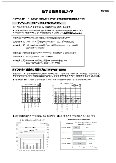 学習 要領 新 指導