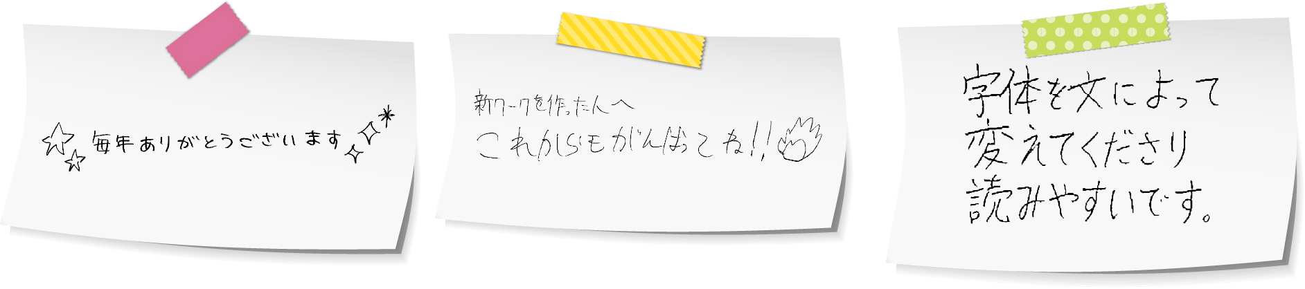 「毎年ありがとうございます」「新ワークを作った人へ これからもがんばってね!!」「字体を文によって変えてくださり読みやすいです。」