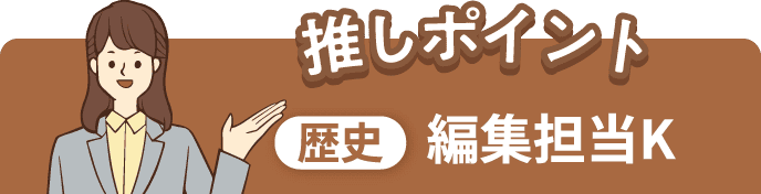 推しポイント 中2 編集担当K
