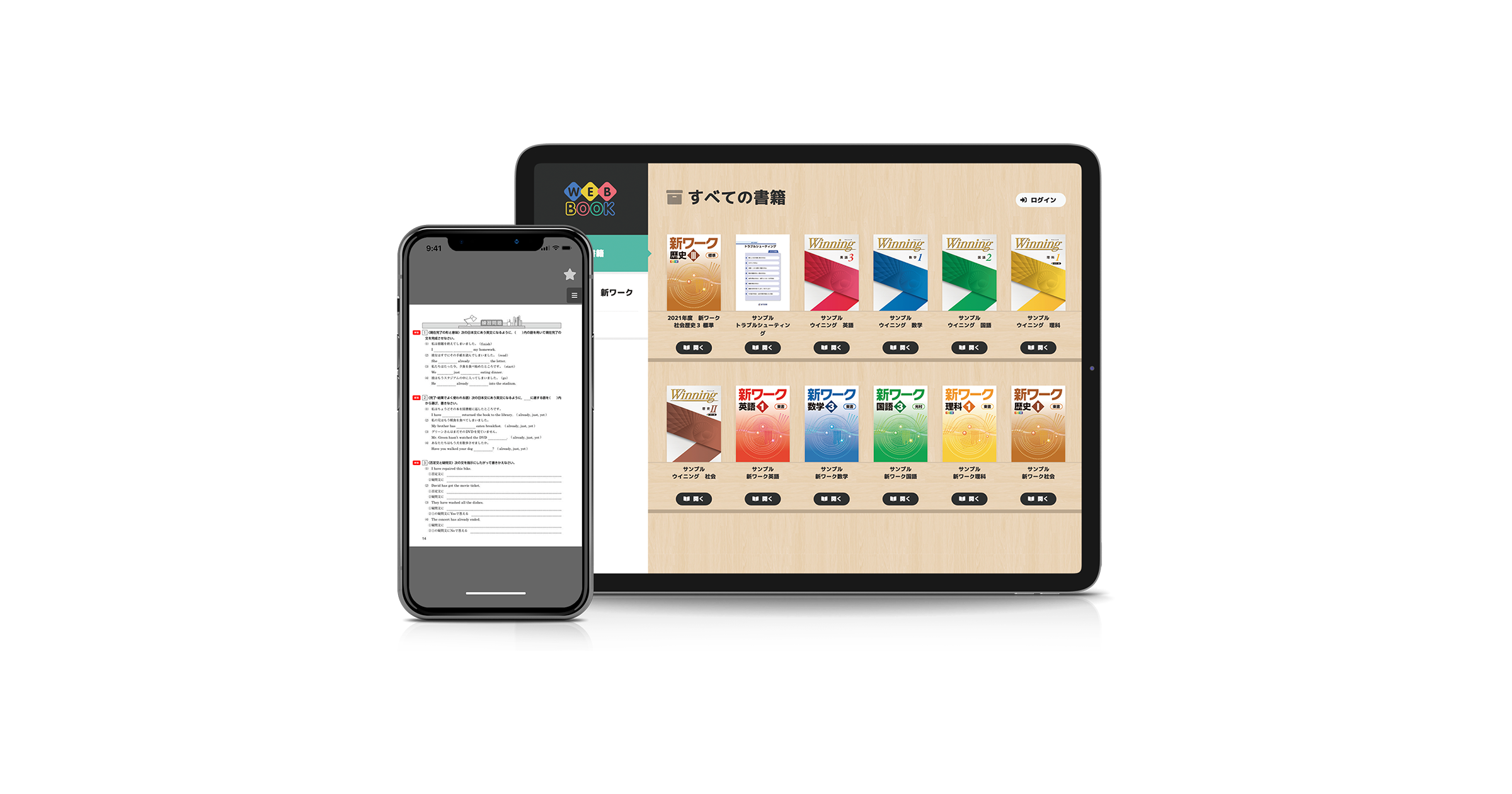 WEB BOOKシリーズ｜ICT教材紹介｜学習塾・国立私立学校専用教材