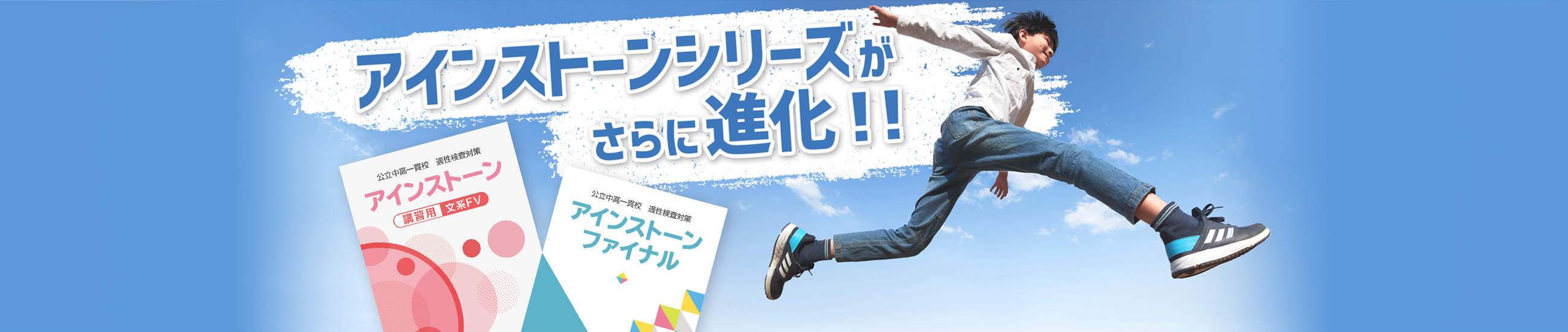 アインストーンシリーズ