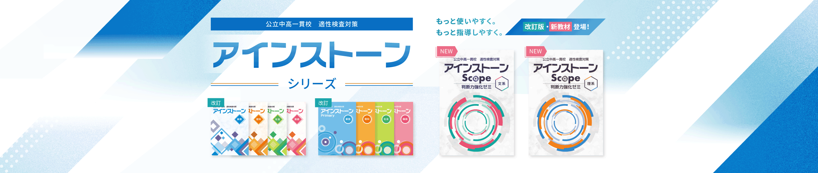 アインストーンシリーズ