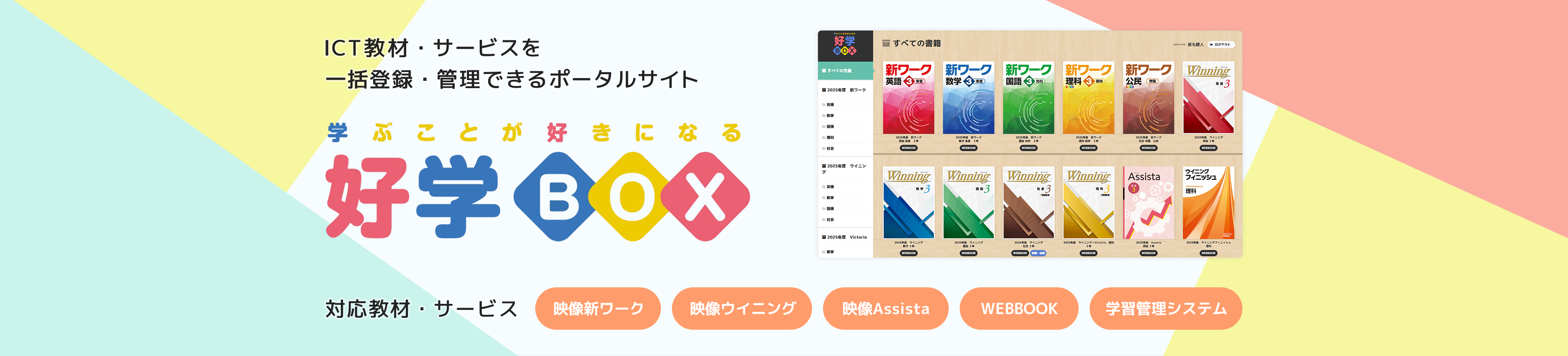 好学BOX