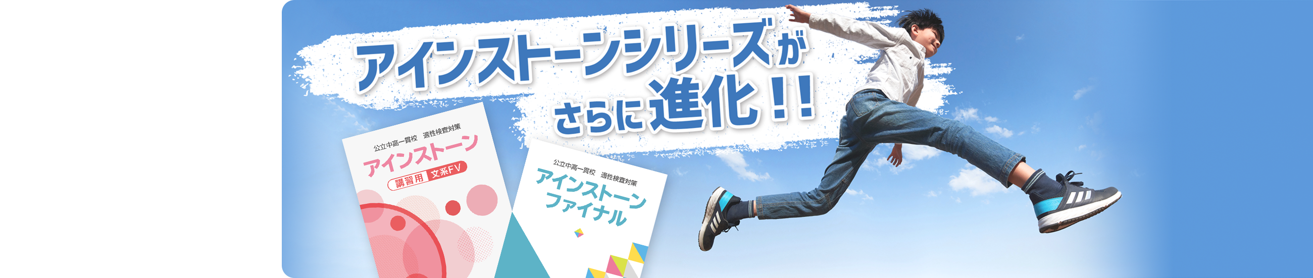 アインストーンシリーズ