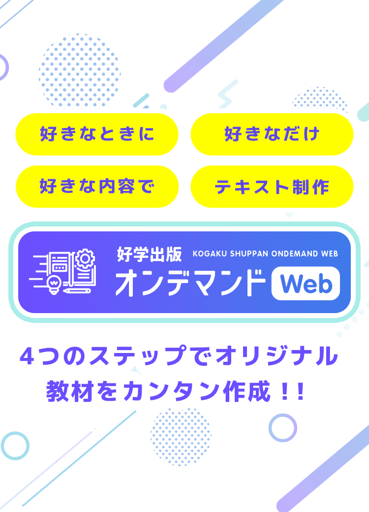 好学出版オンデマンドWEB