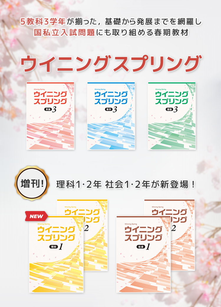 ウイニングスプリングシリーズ