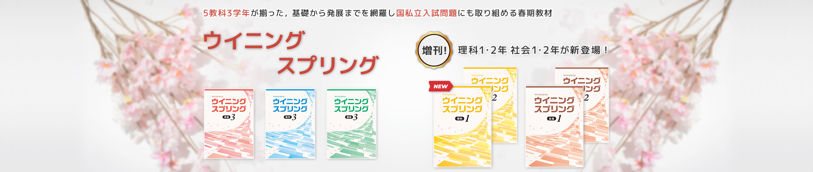 ウイニングスプリングシリーズ