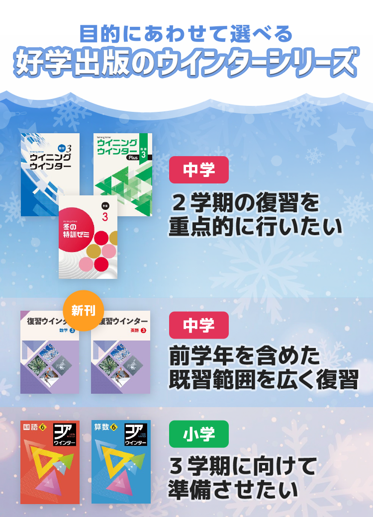 教材紹介 学習塾 国立私立学校専用教材の出版社 好学出版