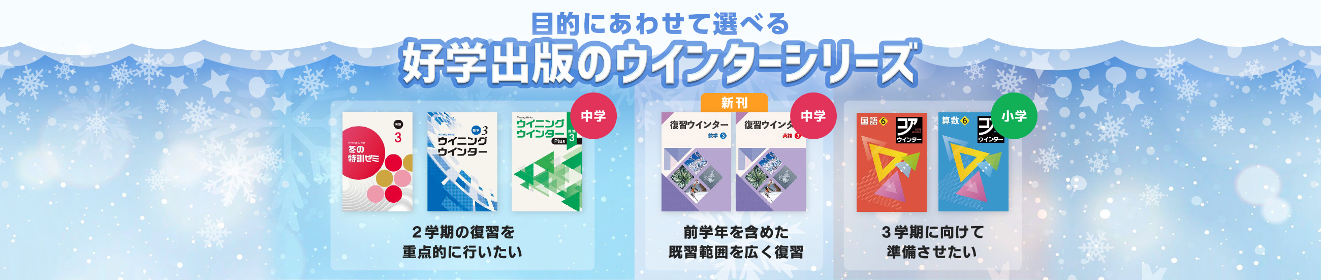 教材紹介 学習塾 国立私立学校専用教材の出版社 好学出版