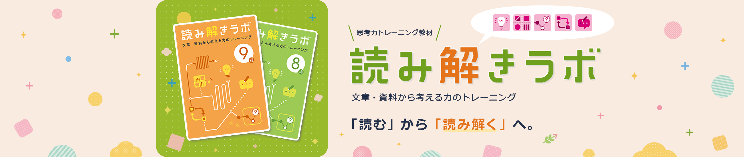 読み解きラボ