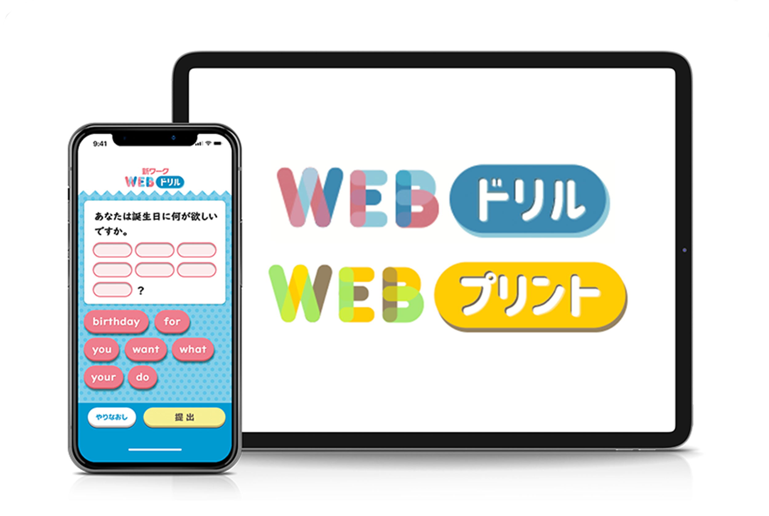 WEBドリル・WEBプリント|ICT教材紹介|学習塾・国立私立学校専用教材