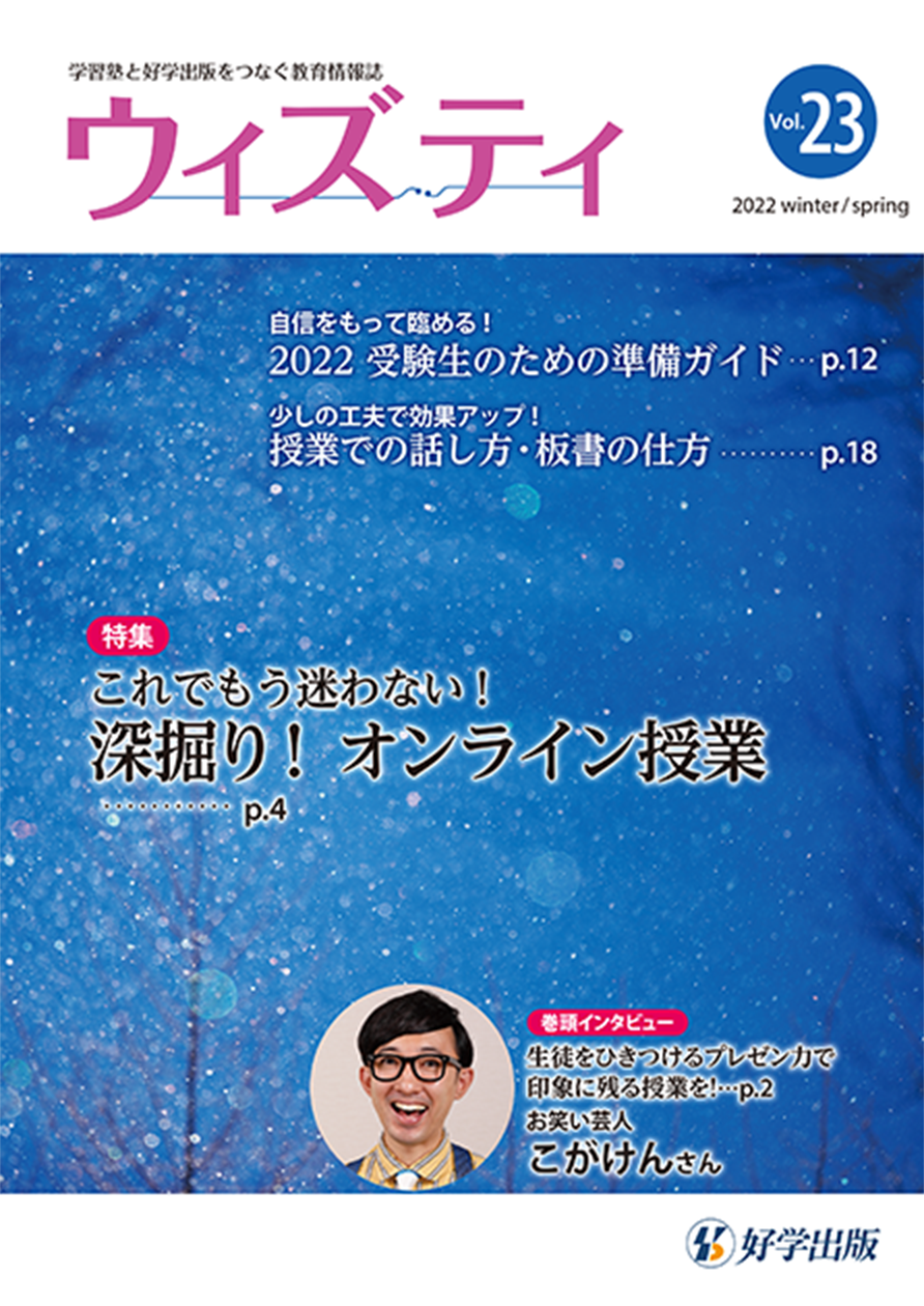 ウィズティ 2022年冬/春号