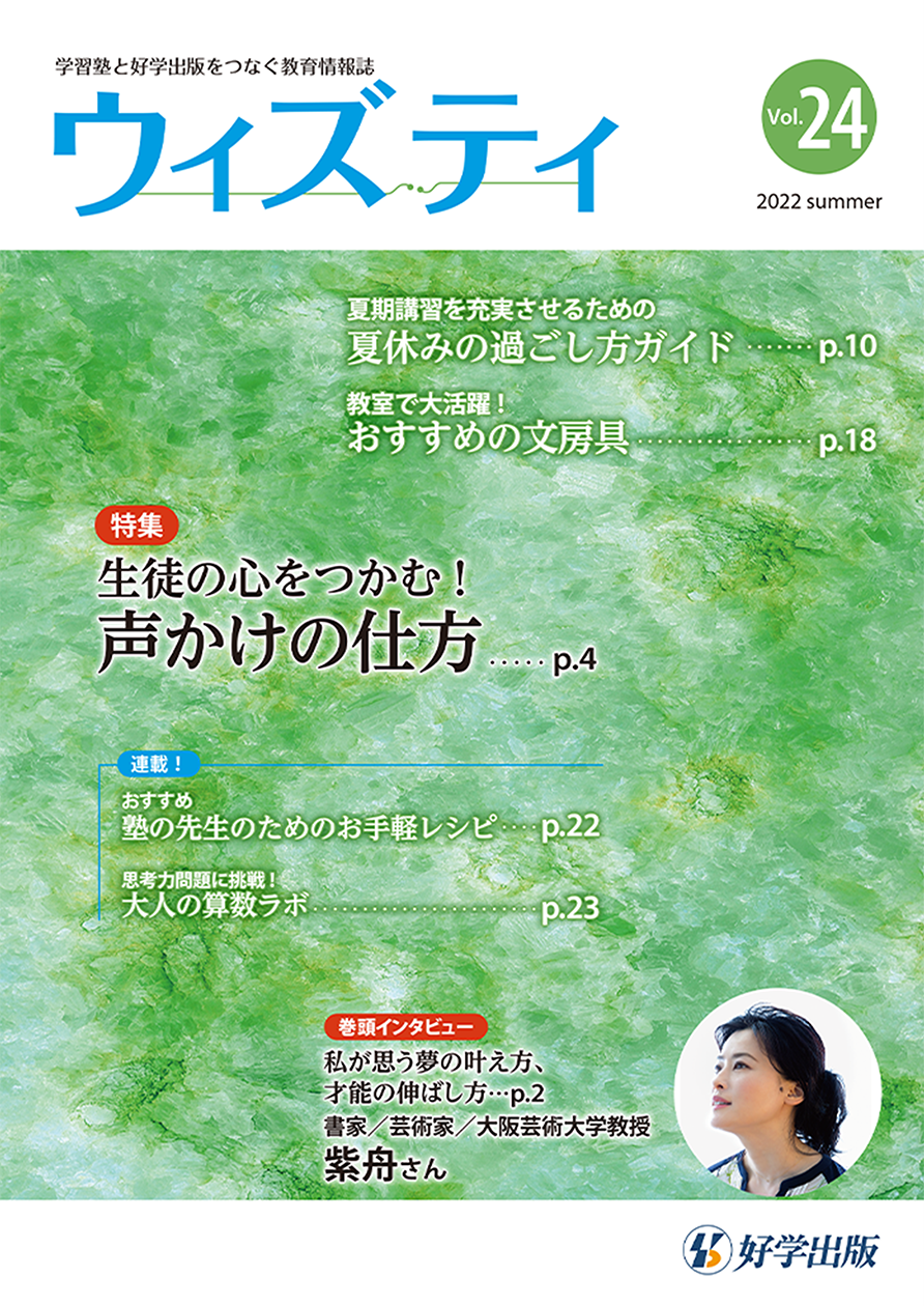 ウィズティ 2022年 夏号