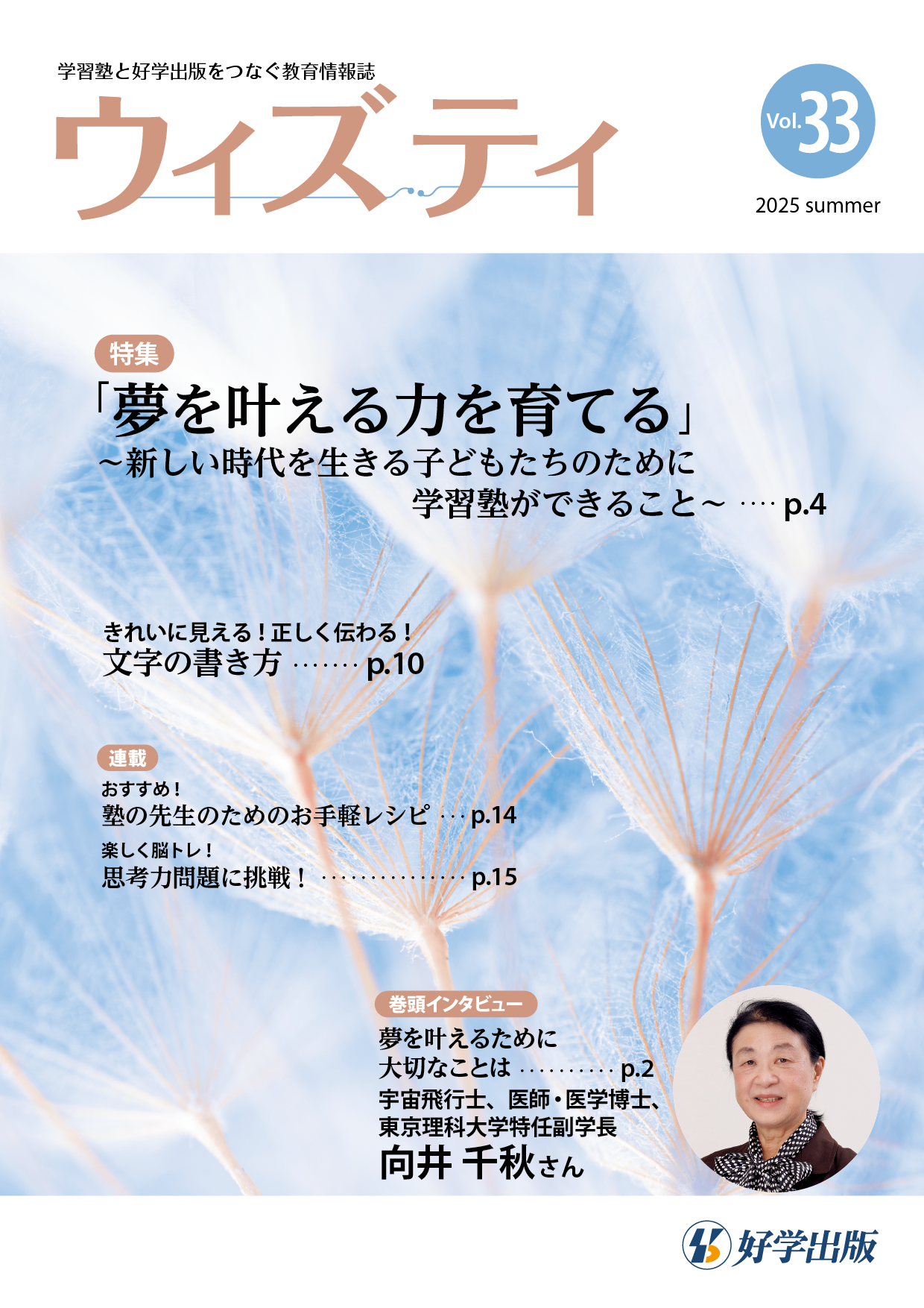 ウィズティ 2025年 夏号