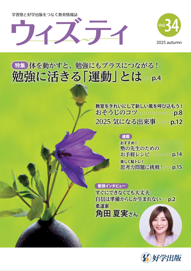 ウィズティ 2025年 秋号