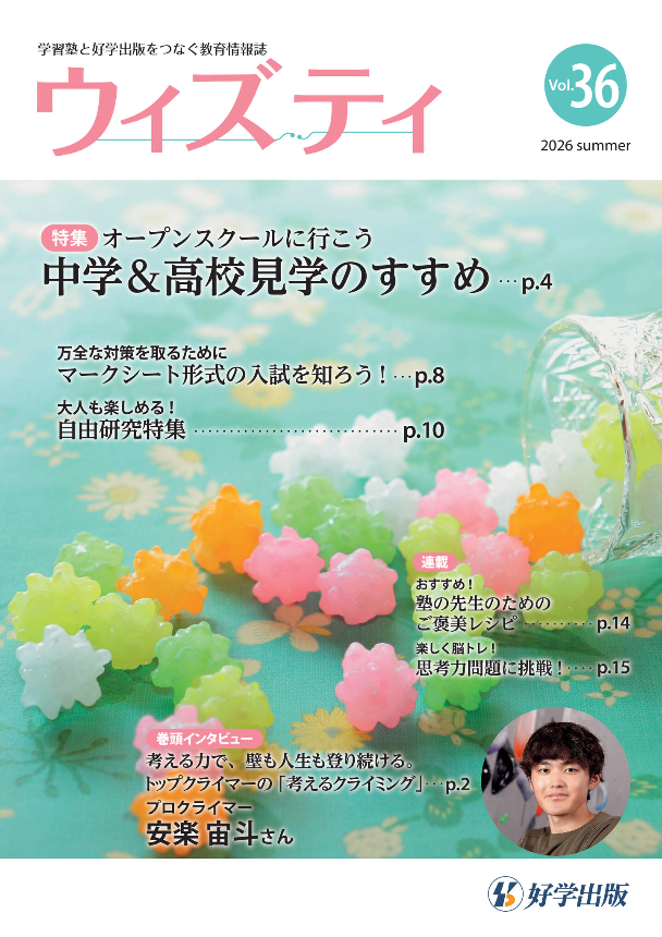 ウィズティ 2026年 夏号