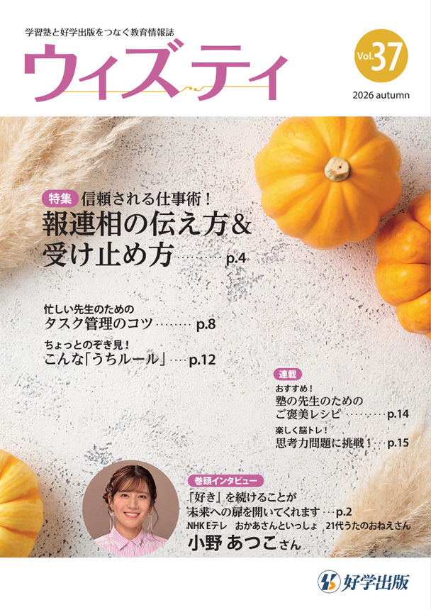 ウィズティ 2026年 秋号
