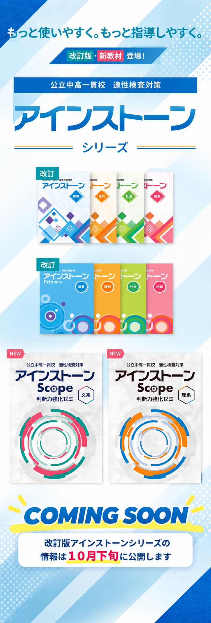 アインストーン【特集】｜学習塾・国立私立学校専用教材の出版社【好学