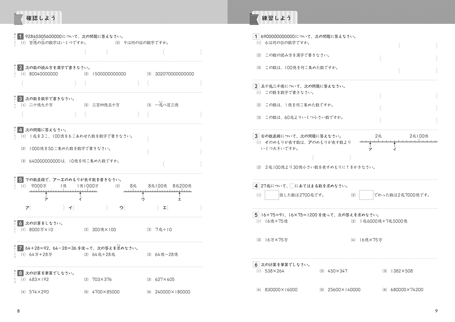 演習