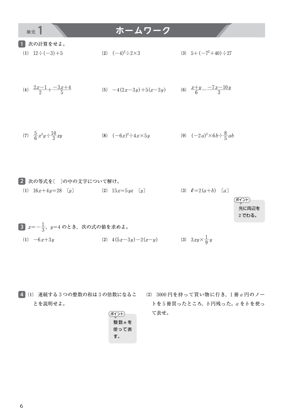 ホームワーク