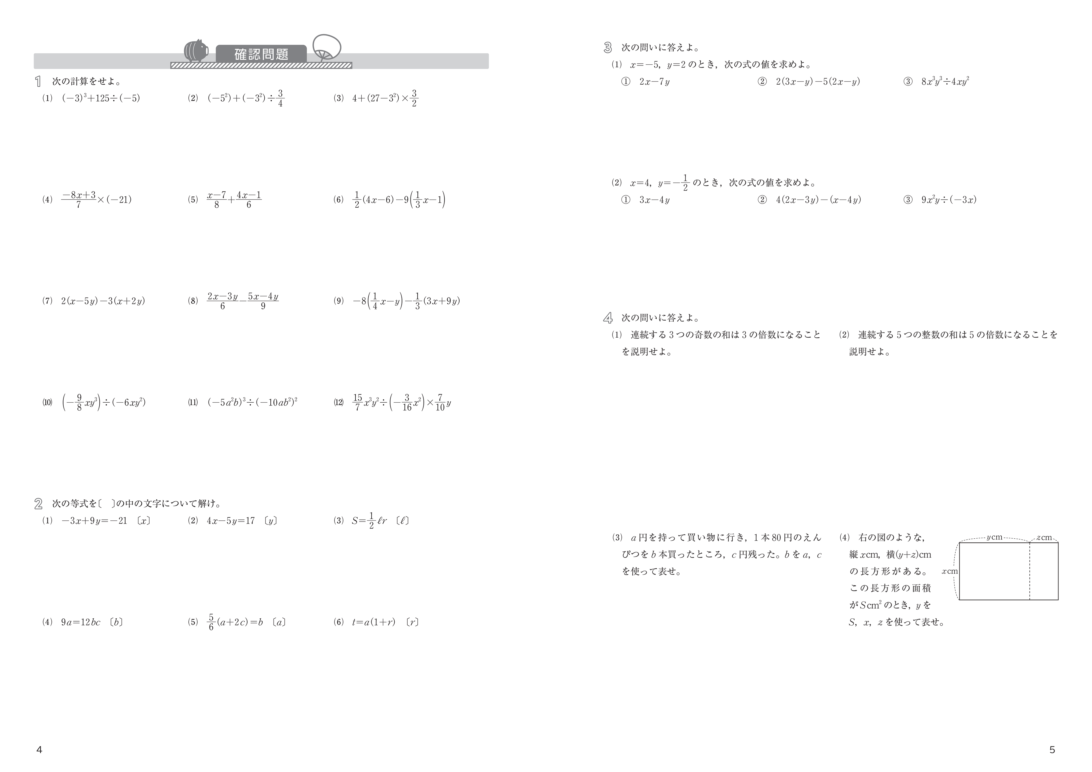 確認問題