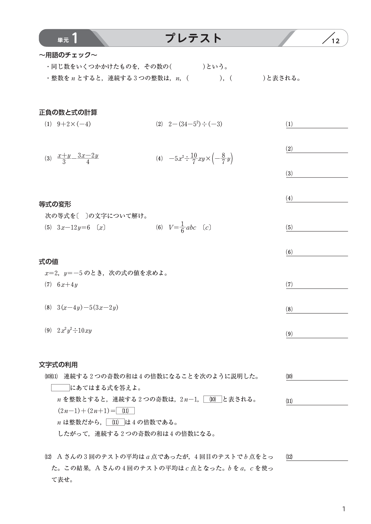 プレテスト
