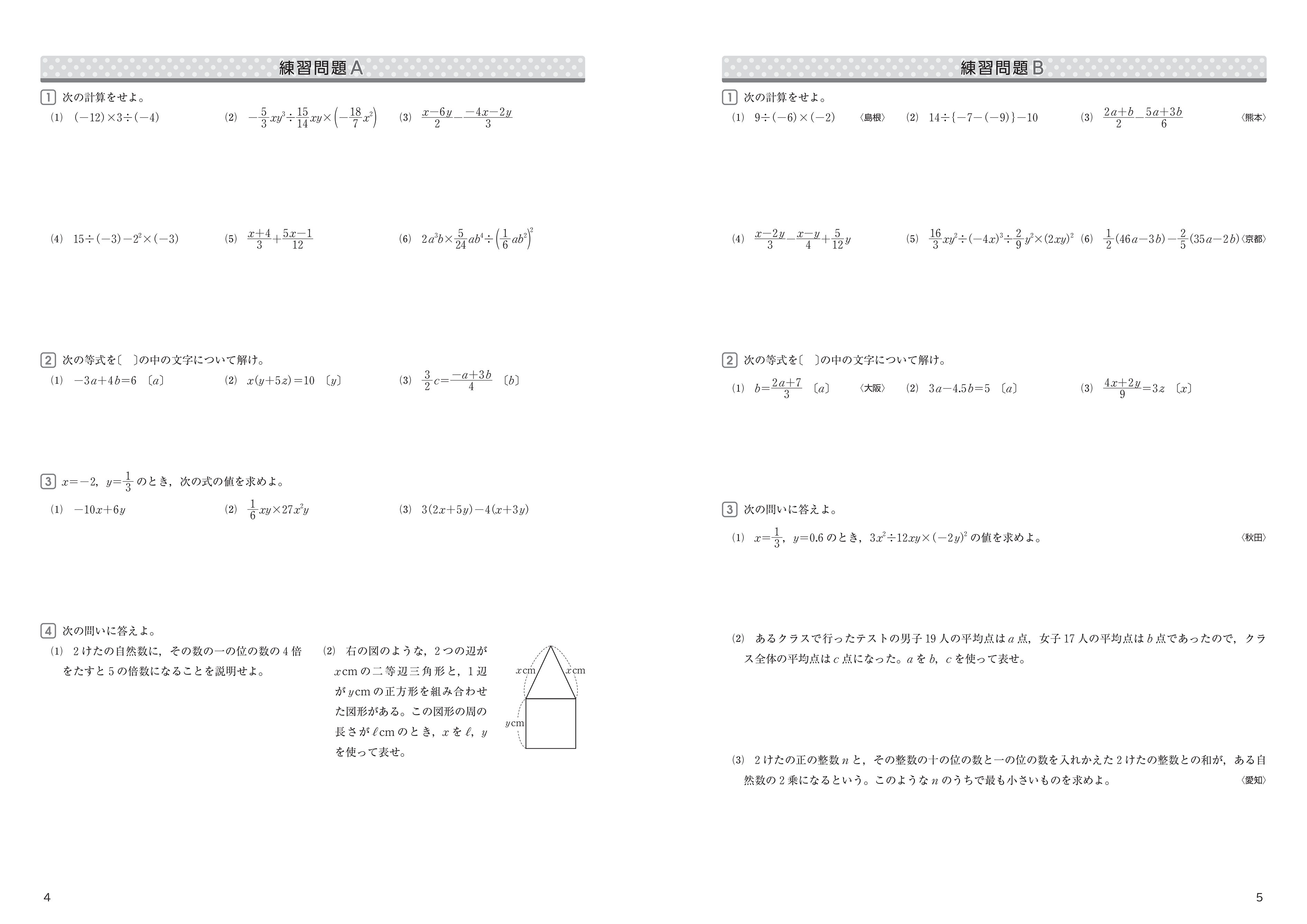 練習問題