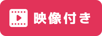 映像