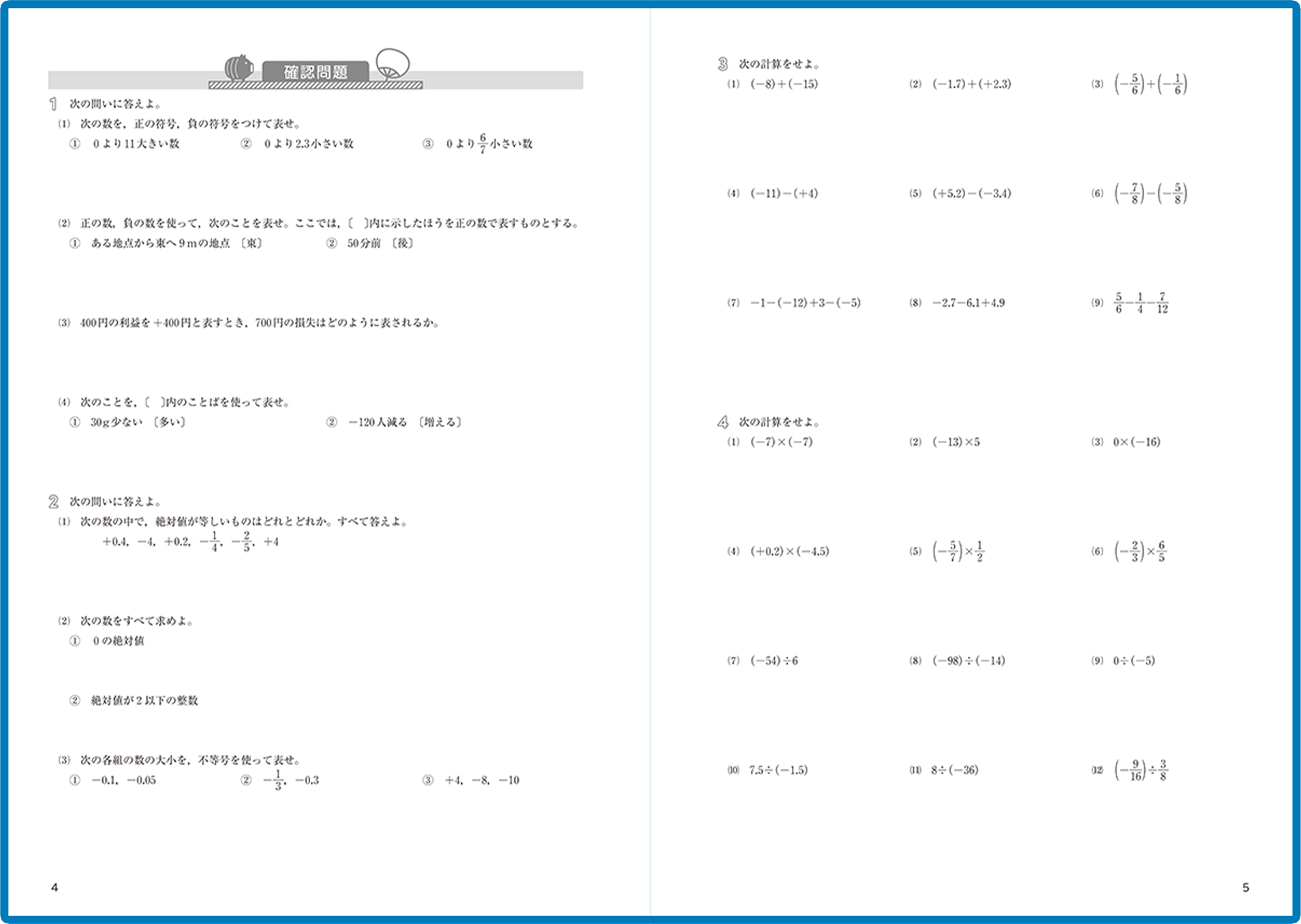 確認問題