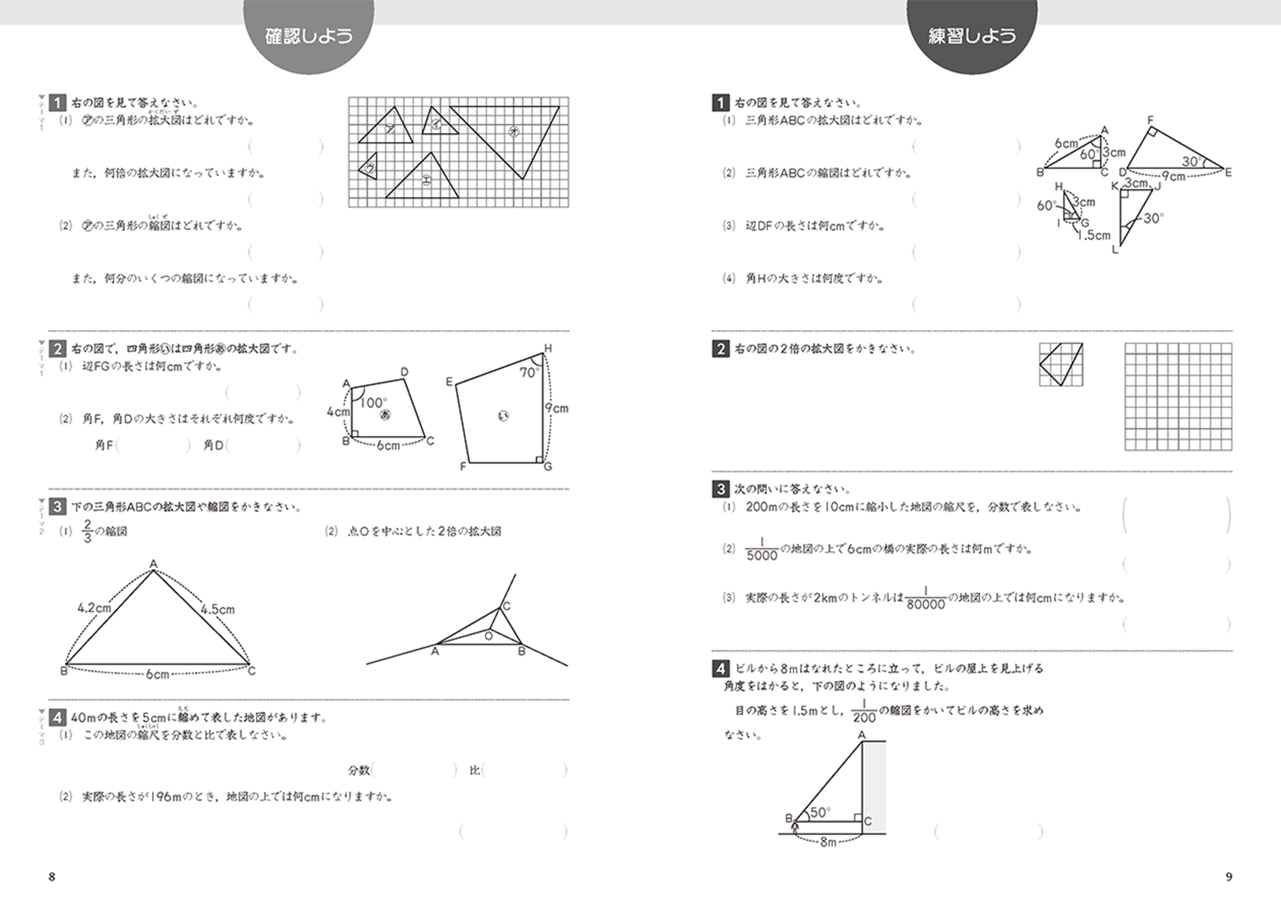 演習