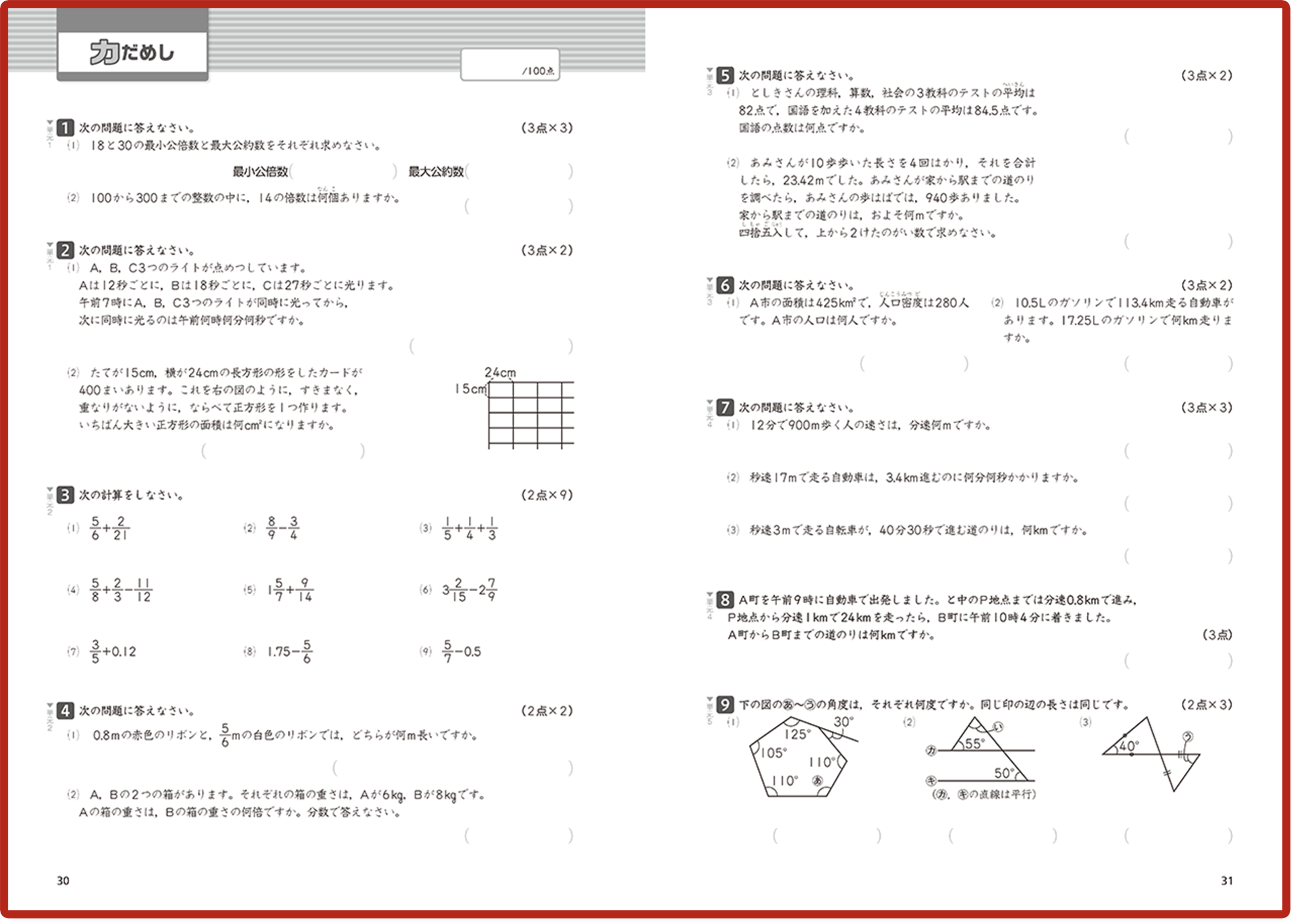 力だめし