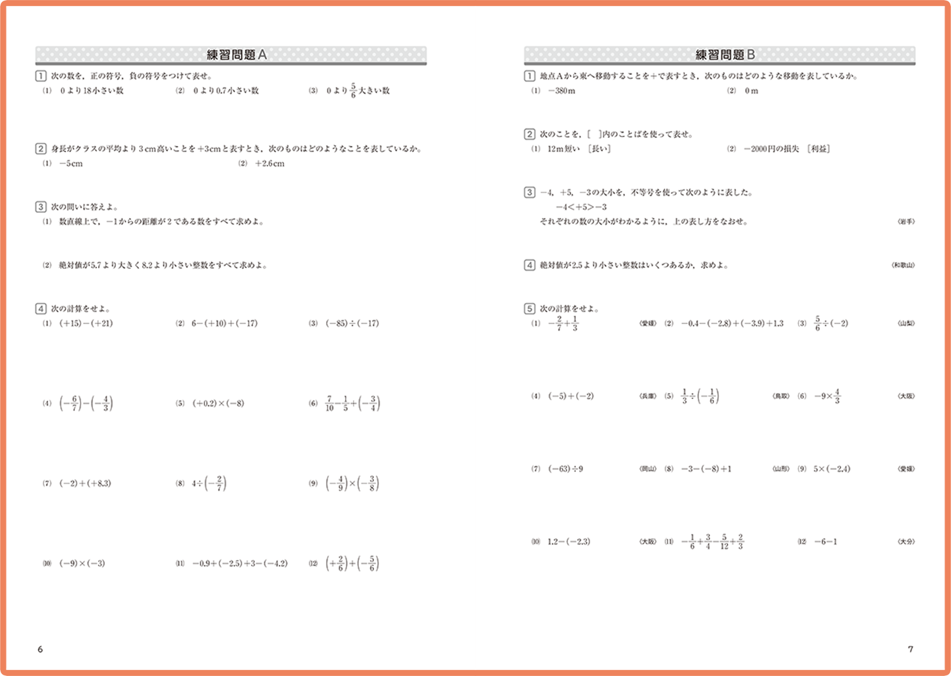 練習問題