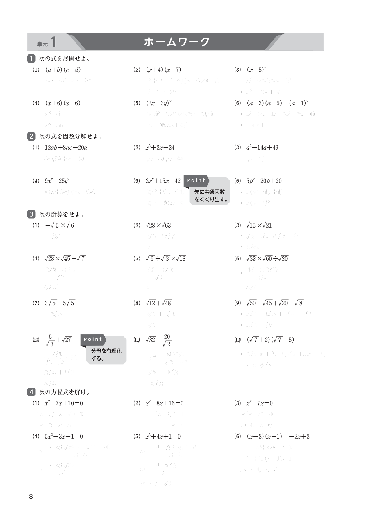 ホームワーク
