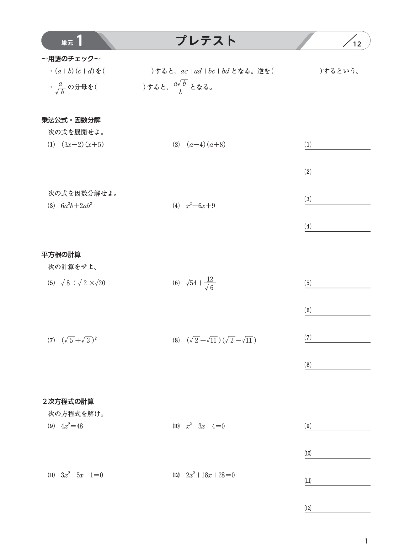 プレテスト