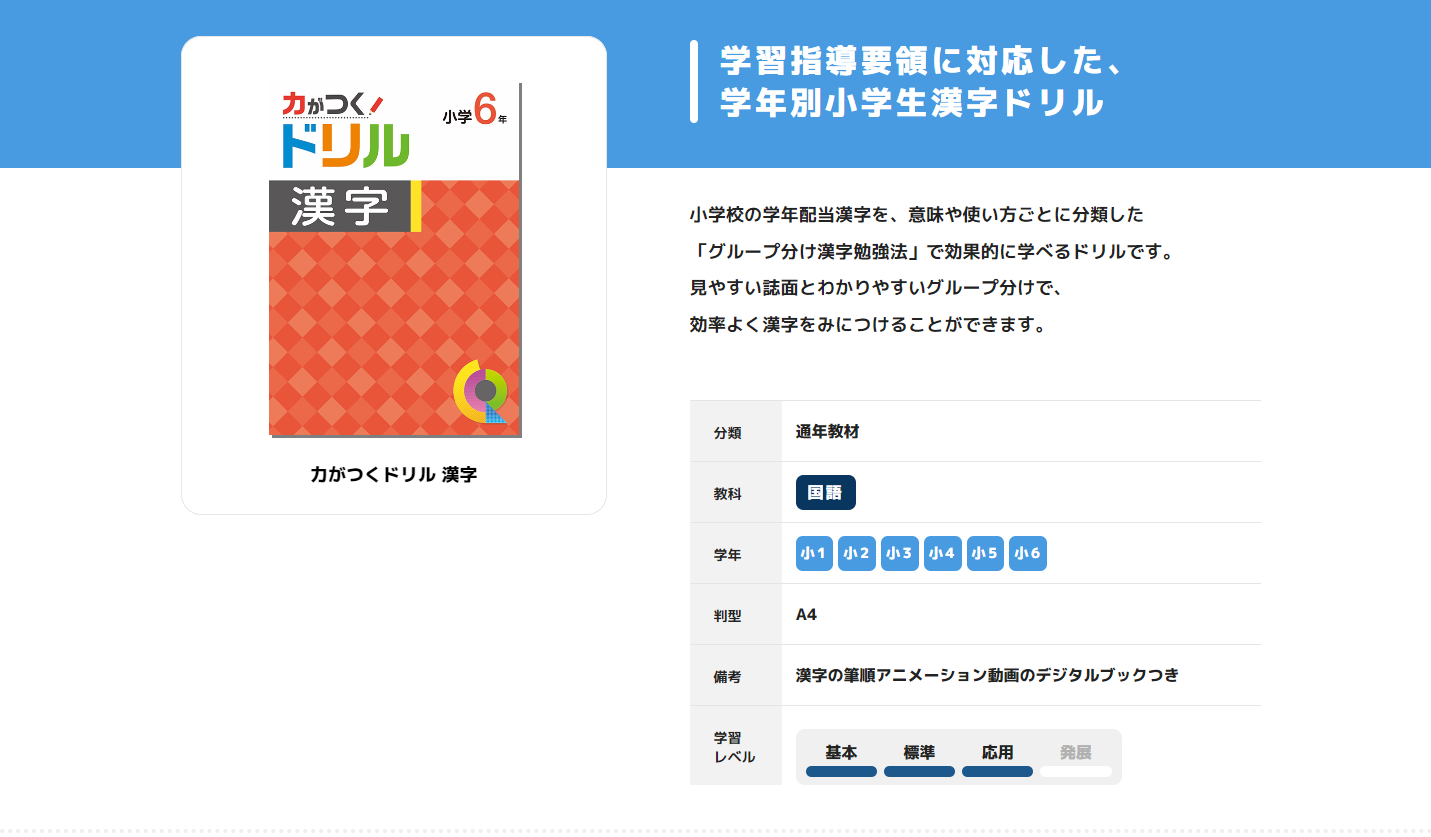 力がつくドリル 漢字｜教材紹介｜学習塾・国立私立学校専用教材