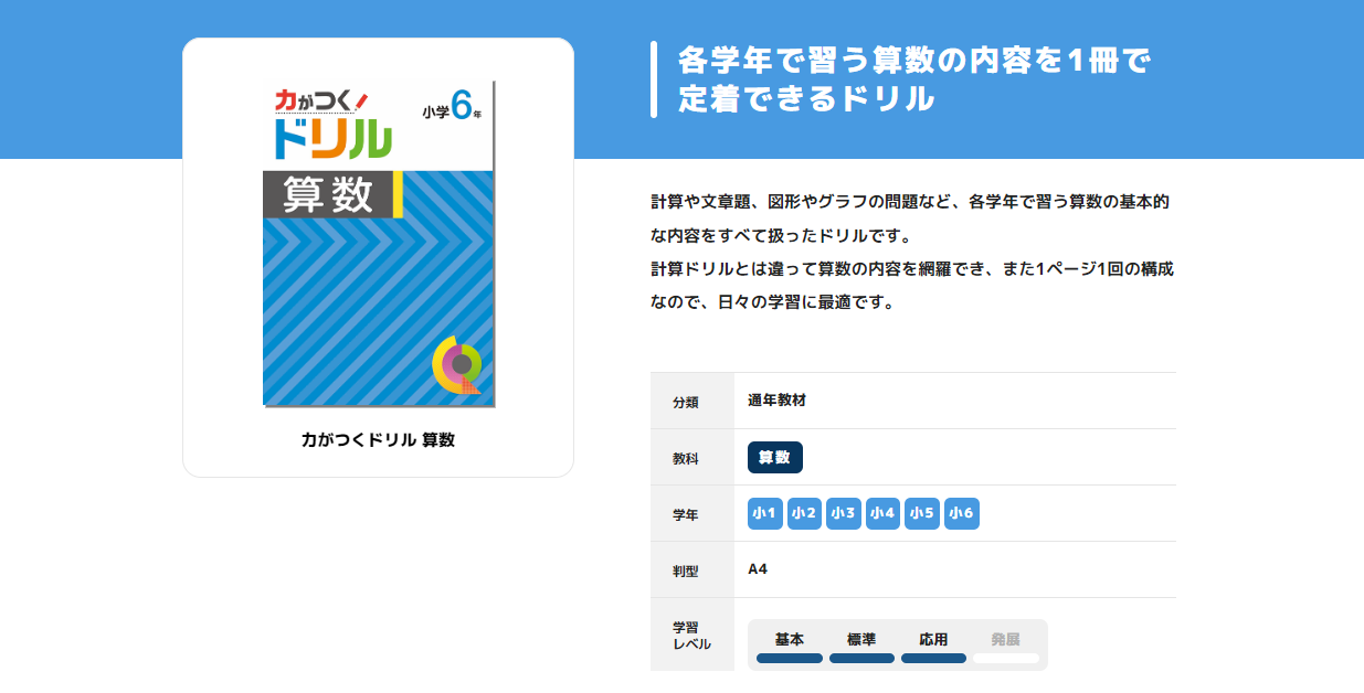 力がつくドリル 算数｜教材紹介｜学習塾・国立私立学校専用教材