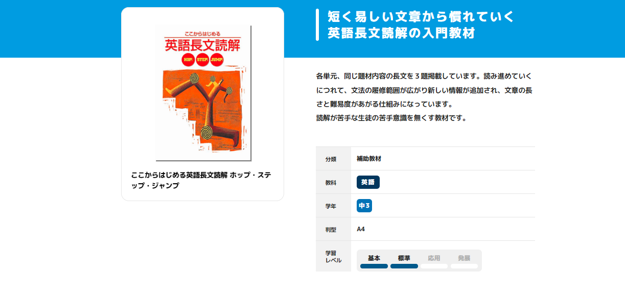 ここからはじめる英語長文読解 ホップ・ステップ・ジャンプ｜教材紹介｜学習塾・国立私立学校専用教材の出版社【好学出版】