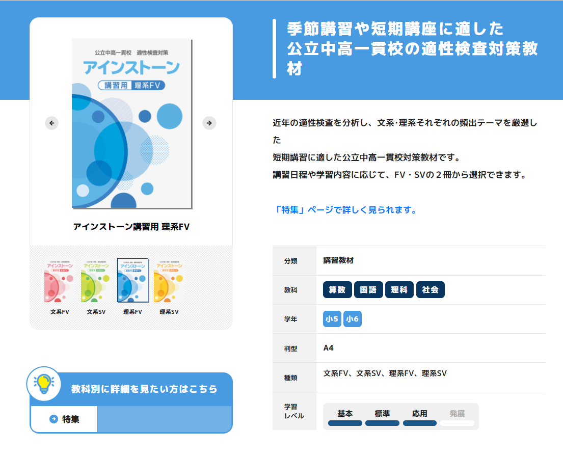 公立中高一貫校 適性検査対策 アインストーンPrimary 社会 | 塾