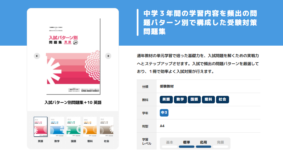 入試パターン別問題集＋10｜教材紹介｜学習塾・国立私立学校専用教材の