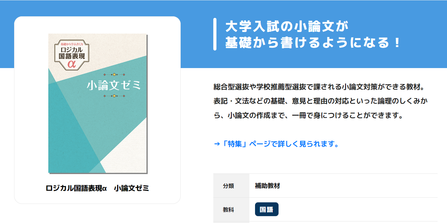 ロジカル国語表現α 小論文ゼミ｜教材紹介｜学習塾・国立私立学校
