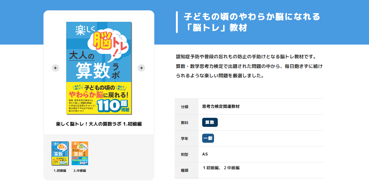 楽しく脳トレ！ 大人の算数ラボ｜教材紹介｜学習塾・国立私立学校専用