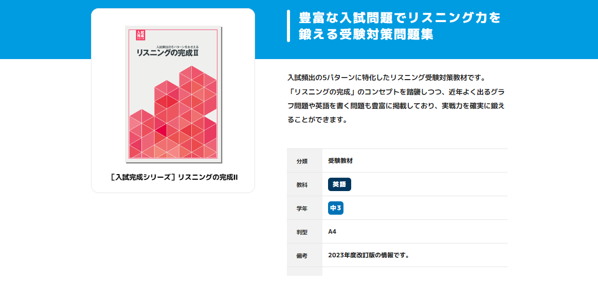 入試完成シリーズ］リスニングの完成Ⅱ｜教材紹介｜学習塾・国立私立