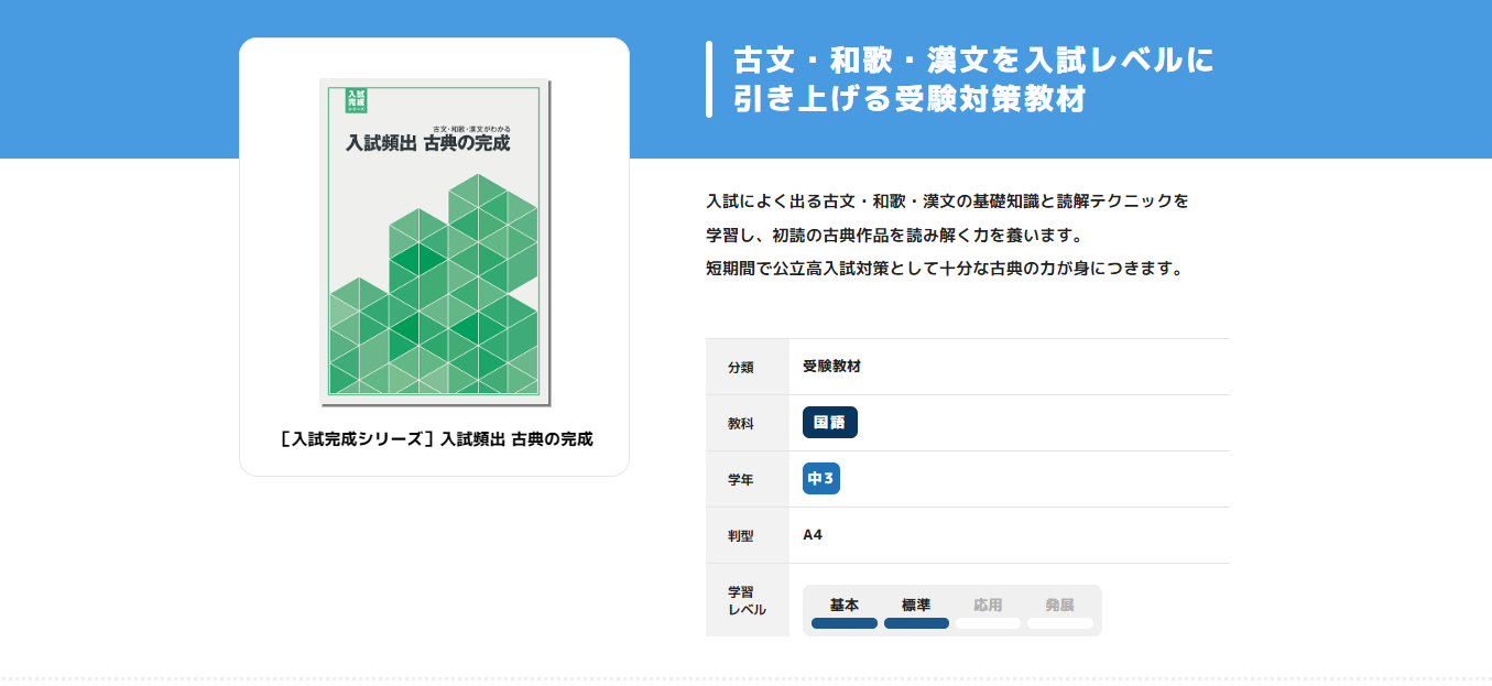 入試完成シリーズ］入試頻出 古典の完成｜教材紹介｜学習塾