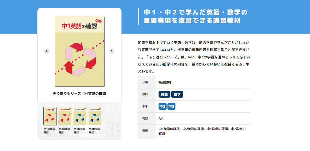 ふり返りシリーズ｜教材紹介｜学習塾・国立私立学校専用教材の出版社