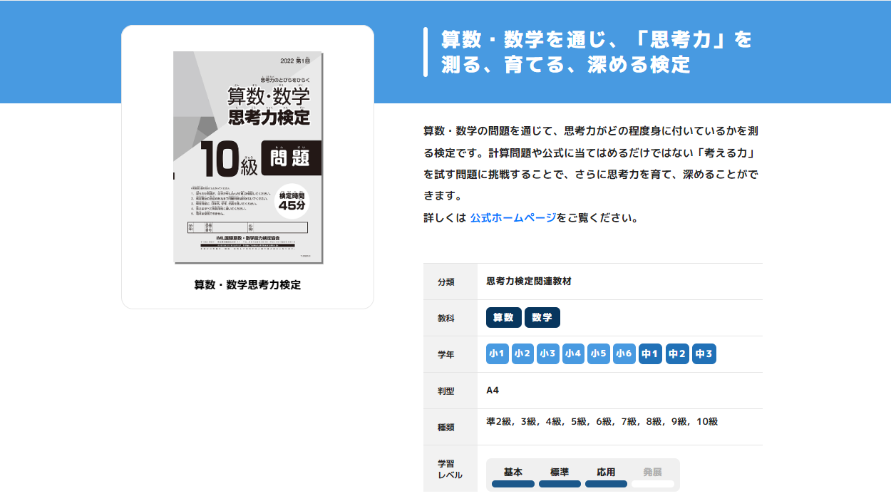 算数・数学思考力検定｜教材紹介｜学習塾・国立私立学校専用教材